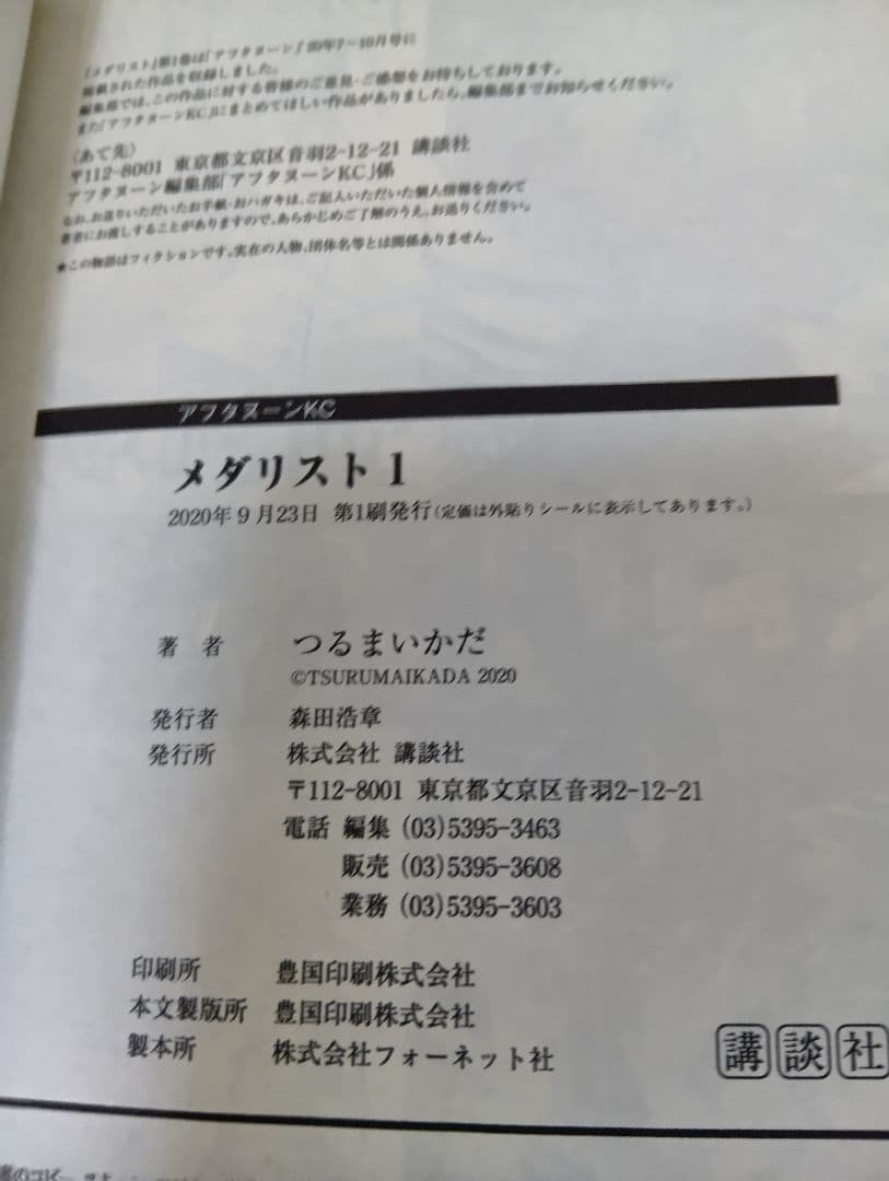 「メダリスト」 1～14巻＆公式ファンブック2冊 初版帯付き ポストカードつき