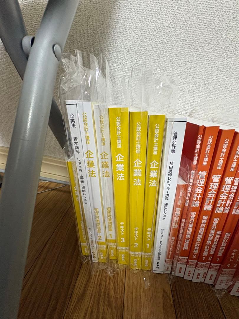 27年目標CPA会計学院　公認会計士　テキストセット