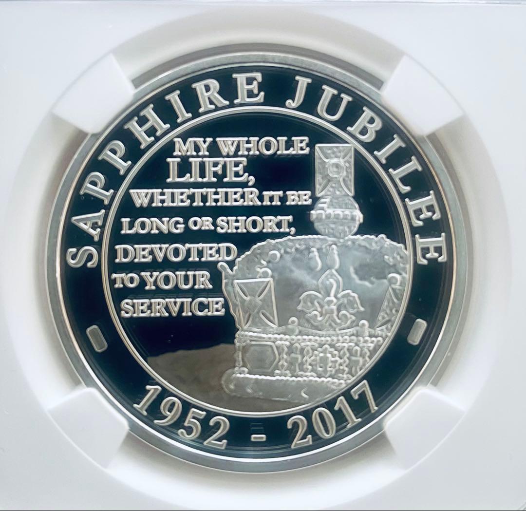 2017年イギリス エリザベス2世サファイアジュビリー銀貨 NGC PF70UC