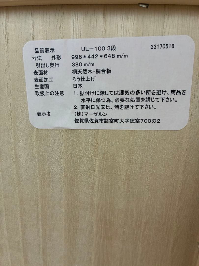 桐製3段チェスト