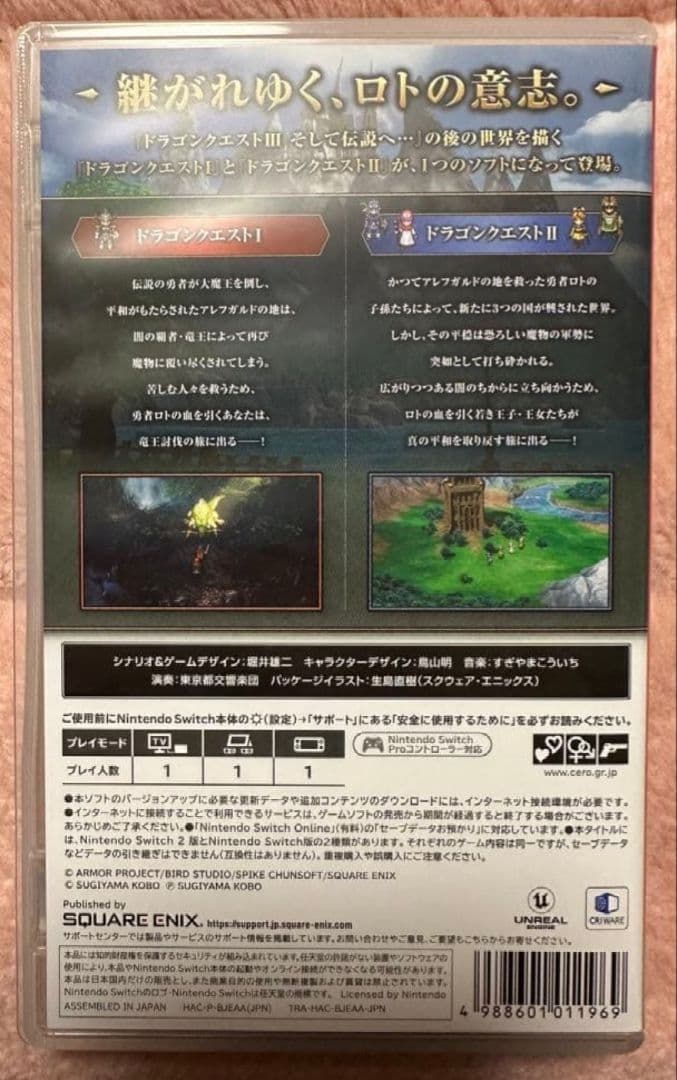 【ほぼ新品、未使用】ドラクエ1&2 (Nintendo Switch)