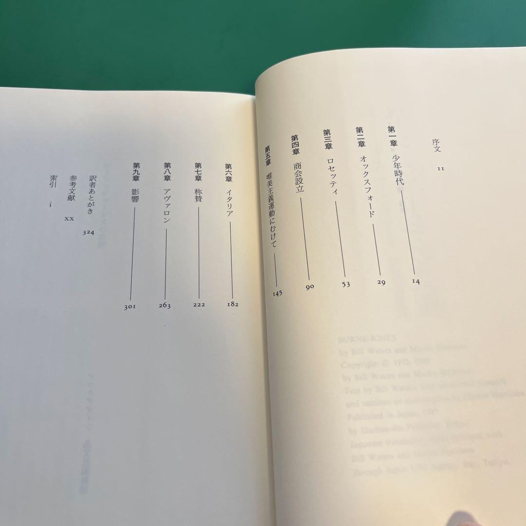 バーン=ジョーンズの芸術