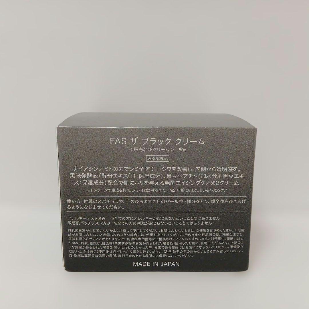 FAS ファス ザ ブラック クリーム フェイスクリーム 50g 新品未開封