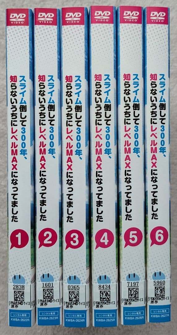 スライム倒して300年、知らないうちにレベルMAXになってました DVD 全巻