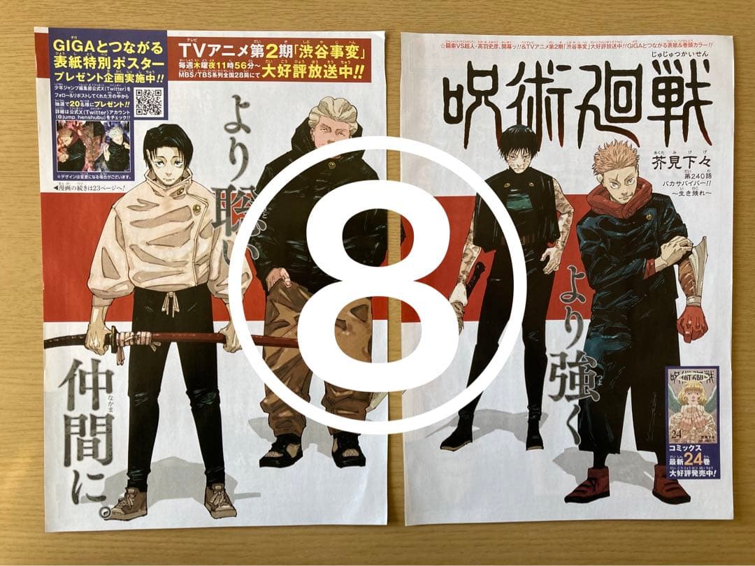 【呪術廻戦】　週間少年ジャンプ　切り抜き