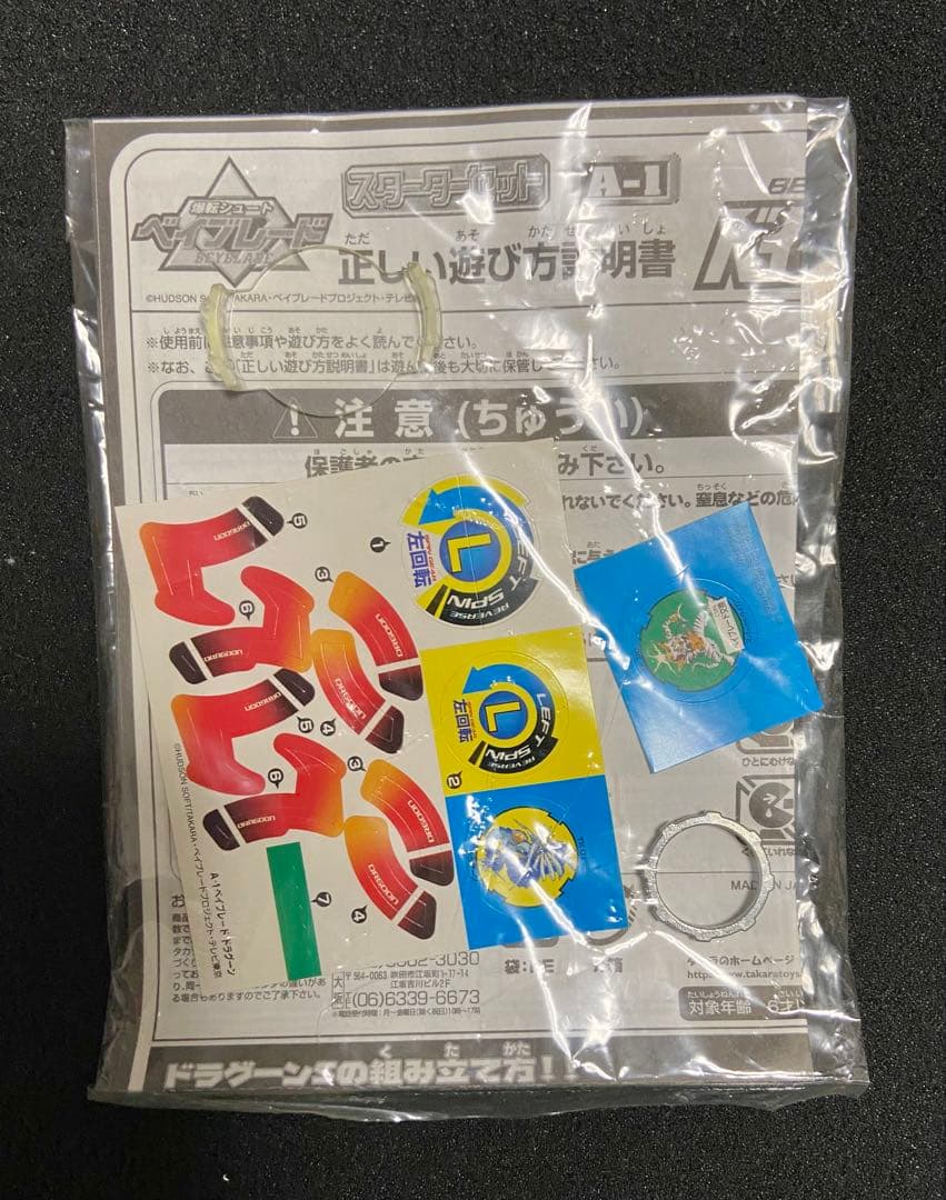 ドラグーンS フロストシルバーメッキバージョン 限定