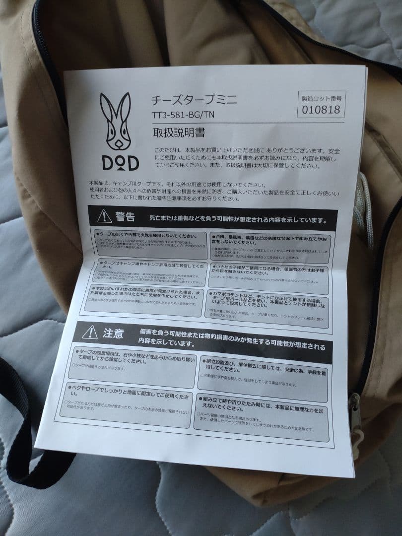 廃盤 レア 希少 ★DOD★ チーズタープミニ タン タープ キャンプ