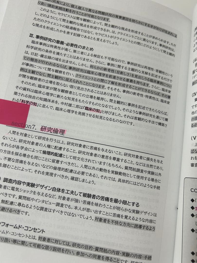 トーテムポールページ 河合塾KALS 心理系大学院入試対策講座テ キスト