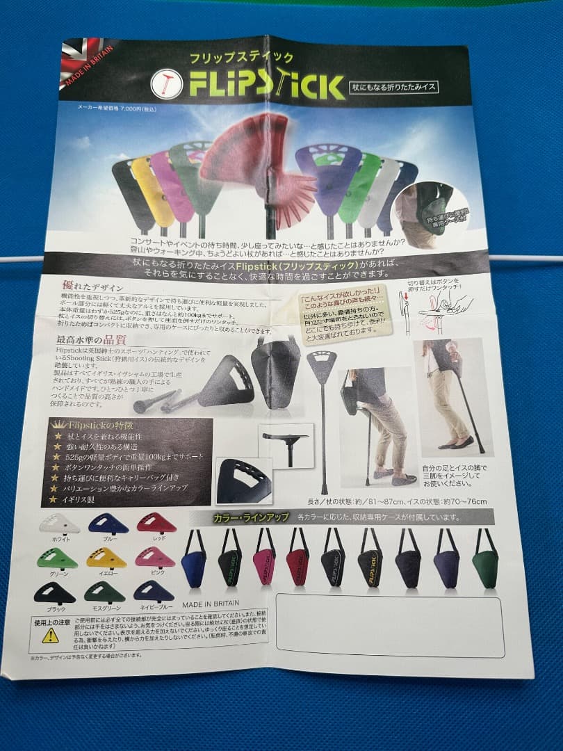 FLIP STICK 杖にもなる折りたたみ式1本足椅子　モスグリーン #1
