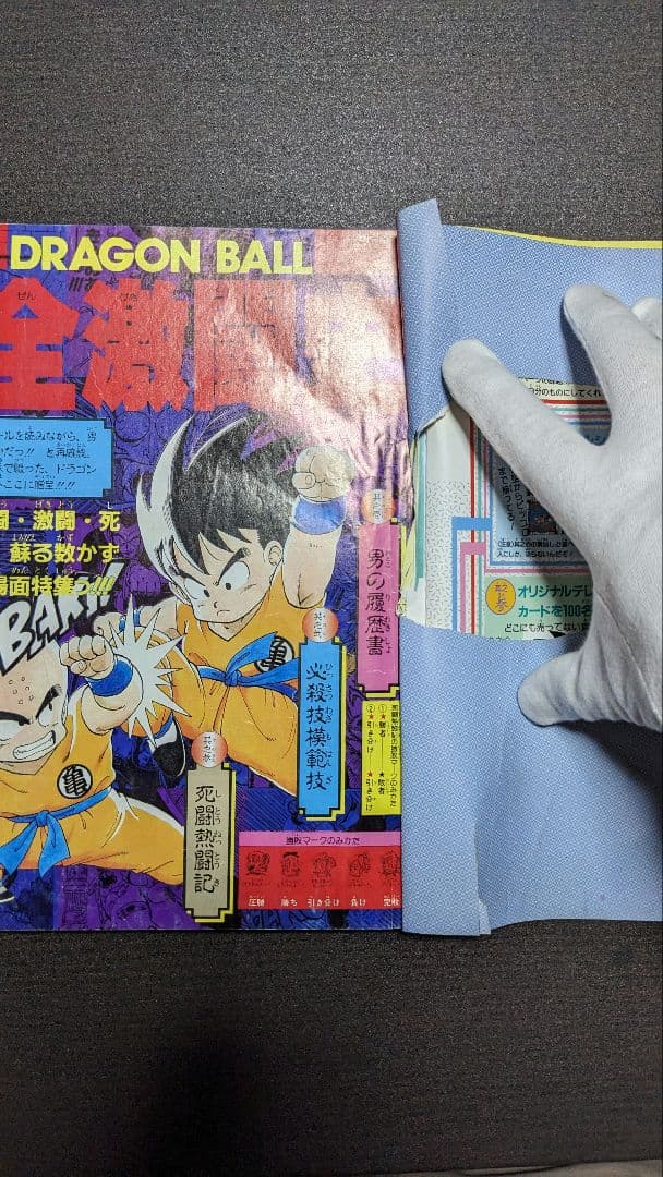 ドラゴンボール 冒険SPECIAL