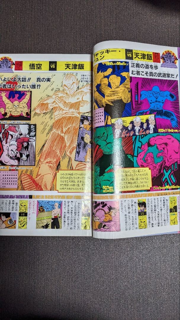 ドラゴンボール 冒険SPECIAL