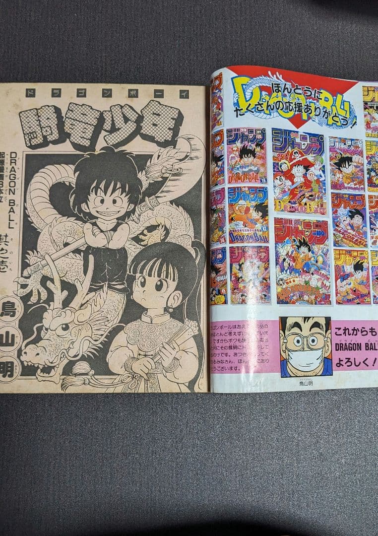 ドラゴンボール 冒険SPECIAL