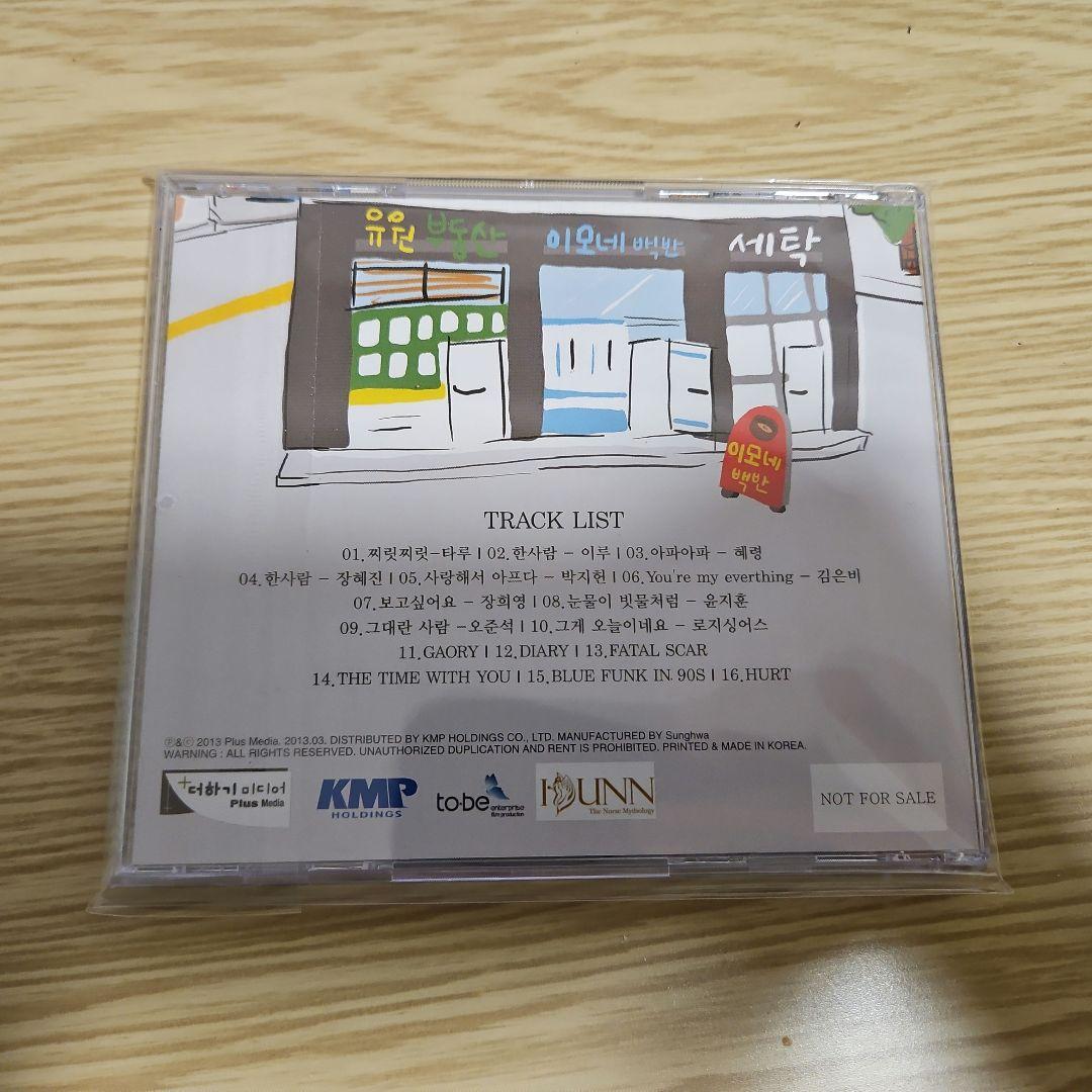 希少品 新品未使用 아들녀석들 OST ソ・イングク