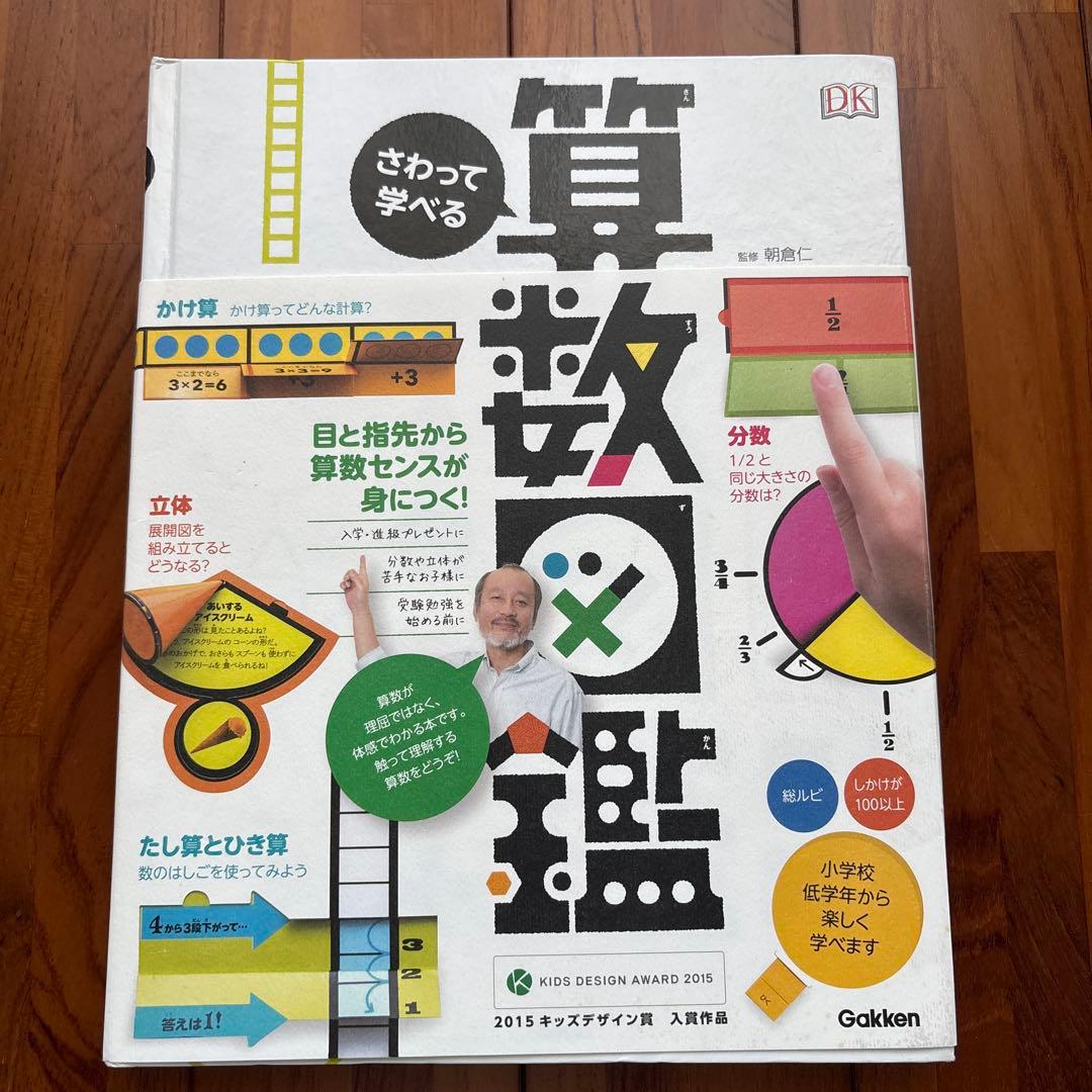 【絵本8冊セット】算数図鑑・MOVE植物・ふしぎの図鑑・きせつの図鑑 他