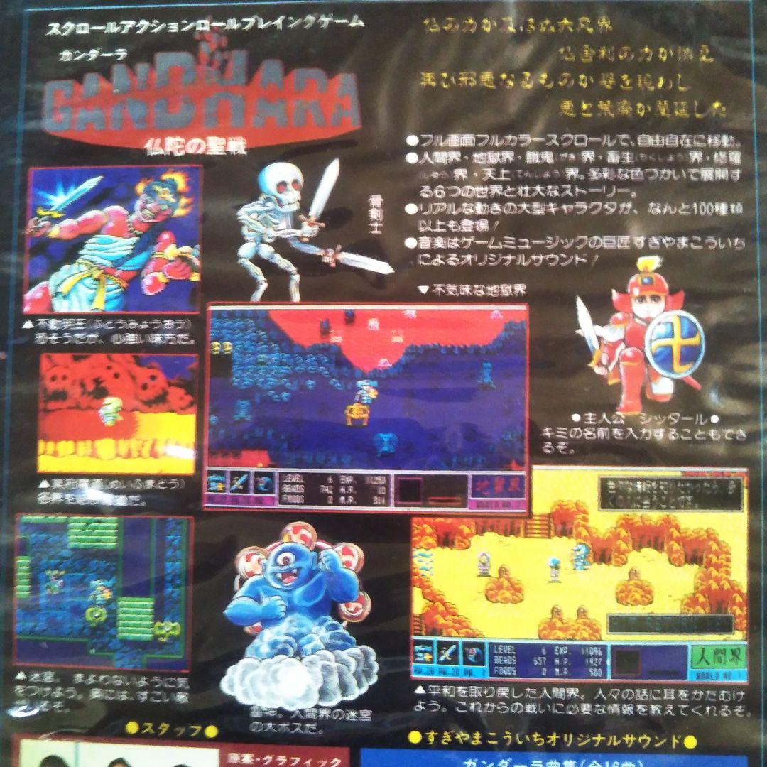 【レア】ガンダーラ：GANDHARA　PC88　ENIX