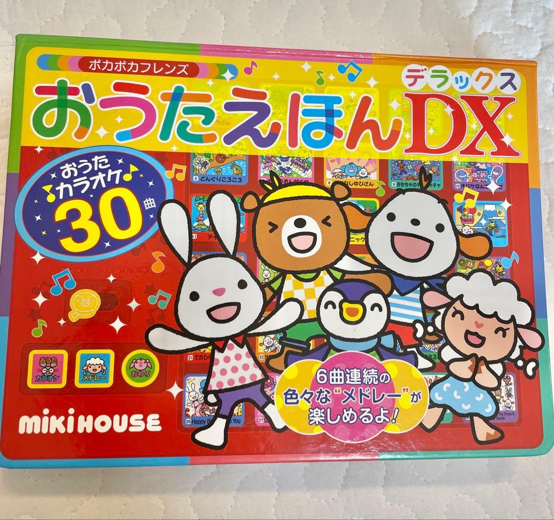 絵本28冊セット　しろくまちゃん　こぐまちゃん　ミキハウスおうたえほん