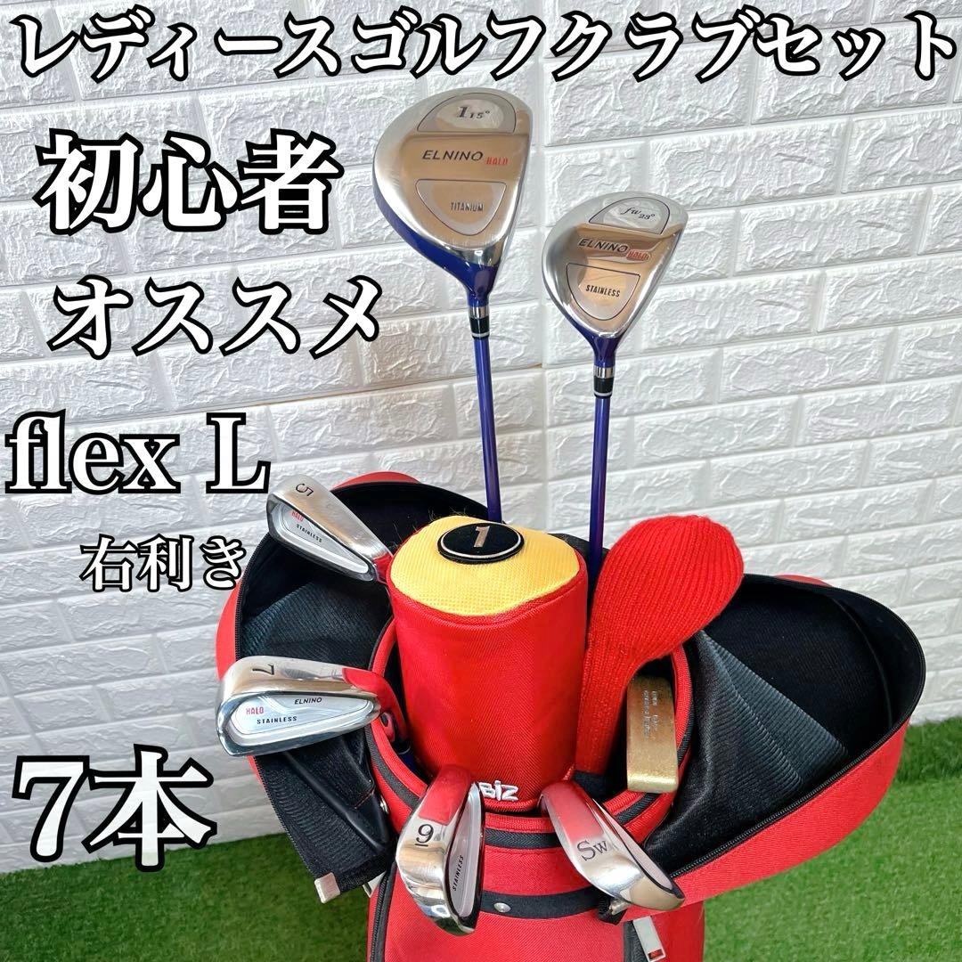美品 これからゴルフを始める方にオススメ レディースゴルフクラブ7本セット