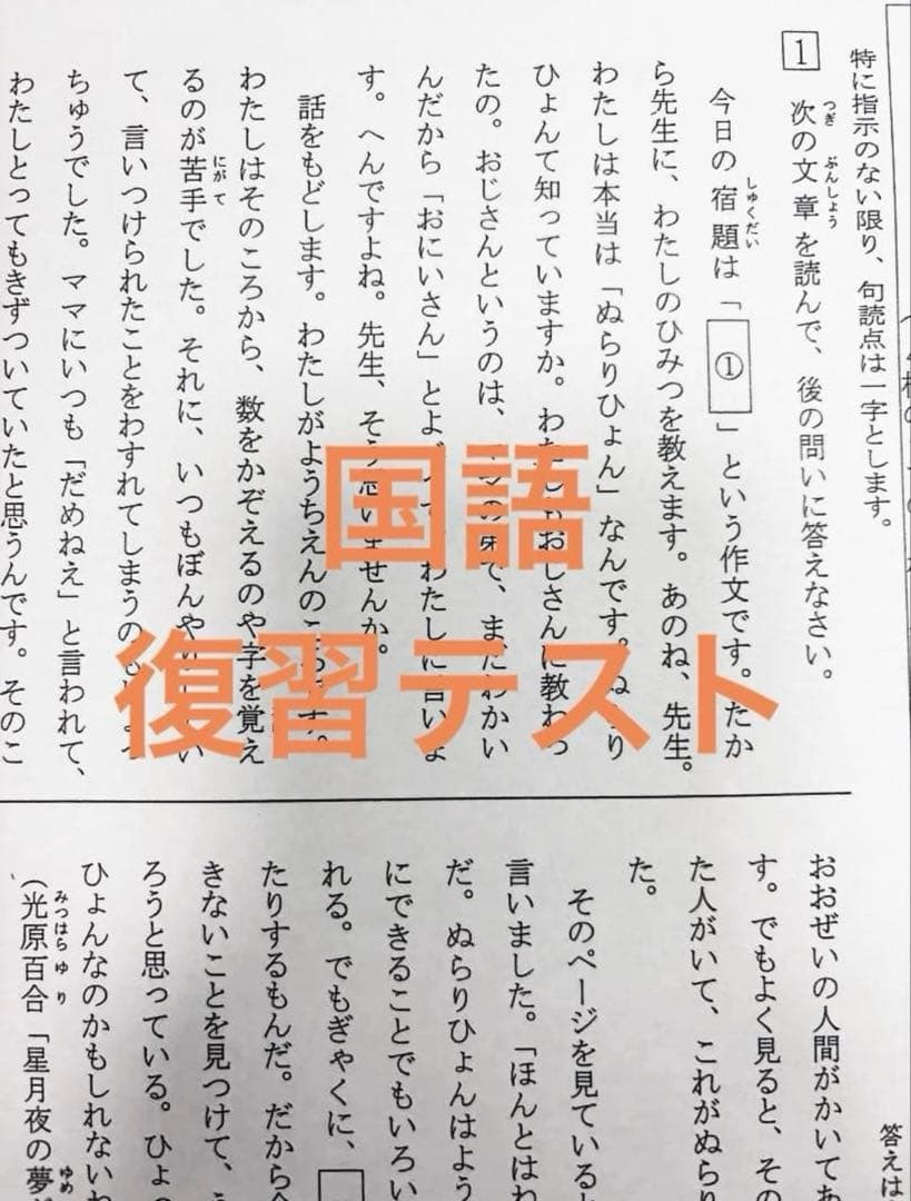 浜学園　小３　2024年　国語　Hクラス　復習テスト　1年分、