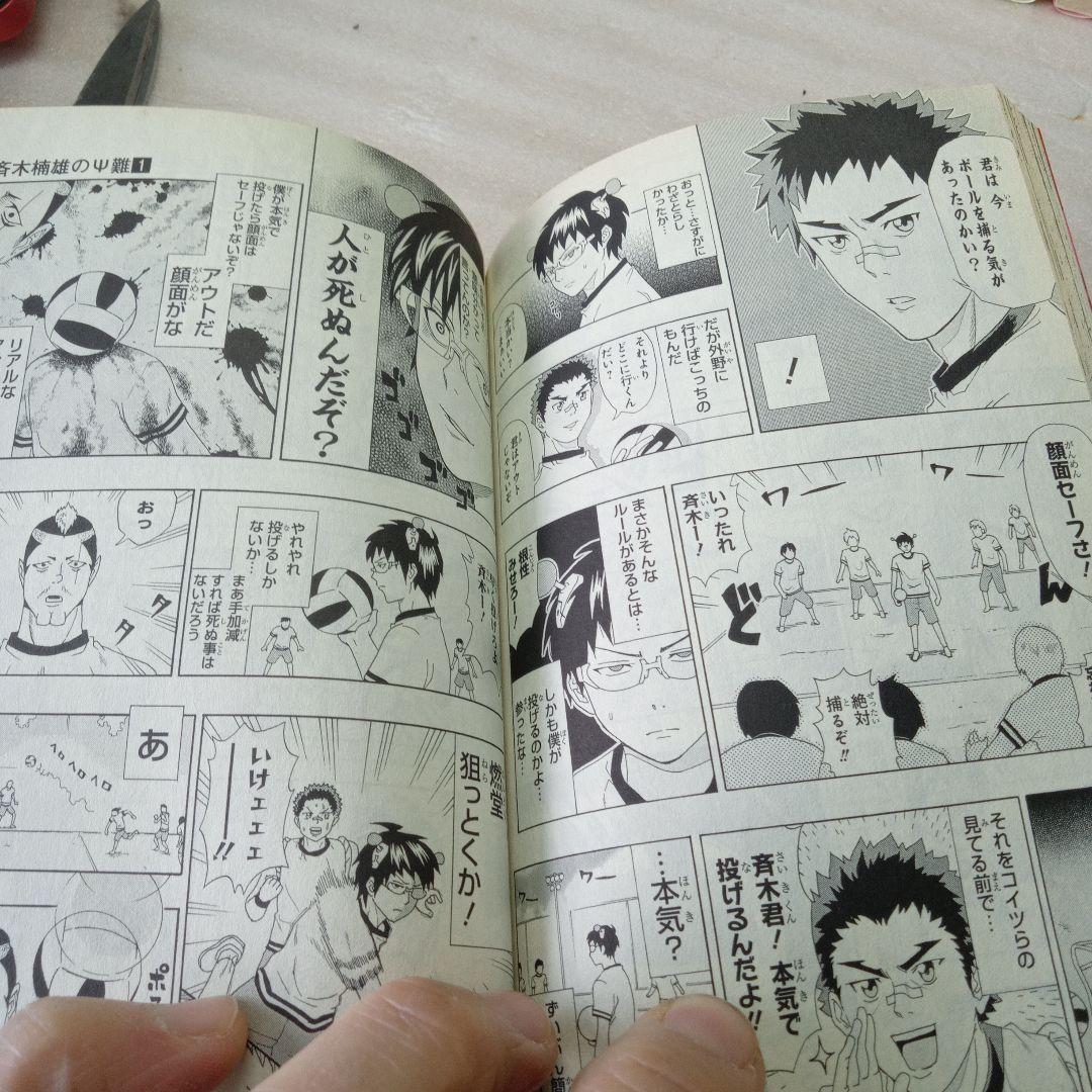 斉木楠雄のΨ難　23冊セット