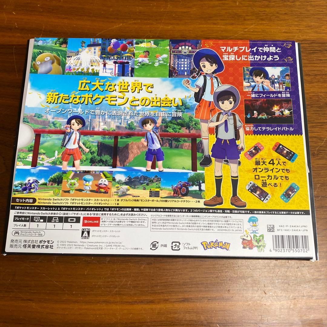 ポケットモンスター バイオレット & スカーレット セット