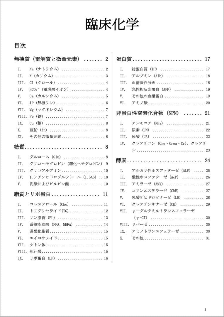 臨床検査技師 国家試験 主要7教科 過去問 対策 まとめ ノート 教科選択可