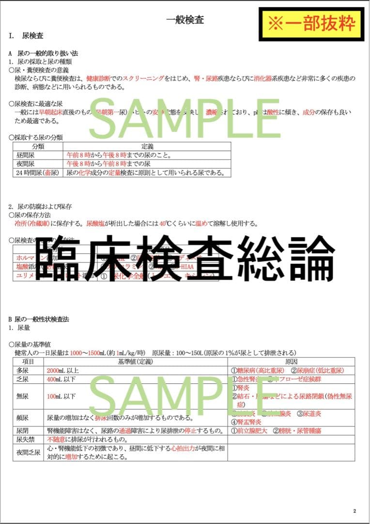 臨床検査技師 国家試験 主要7教科 過去問 対策 まとめ ノート 教科選択可