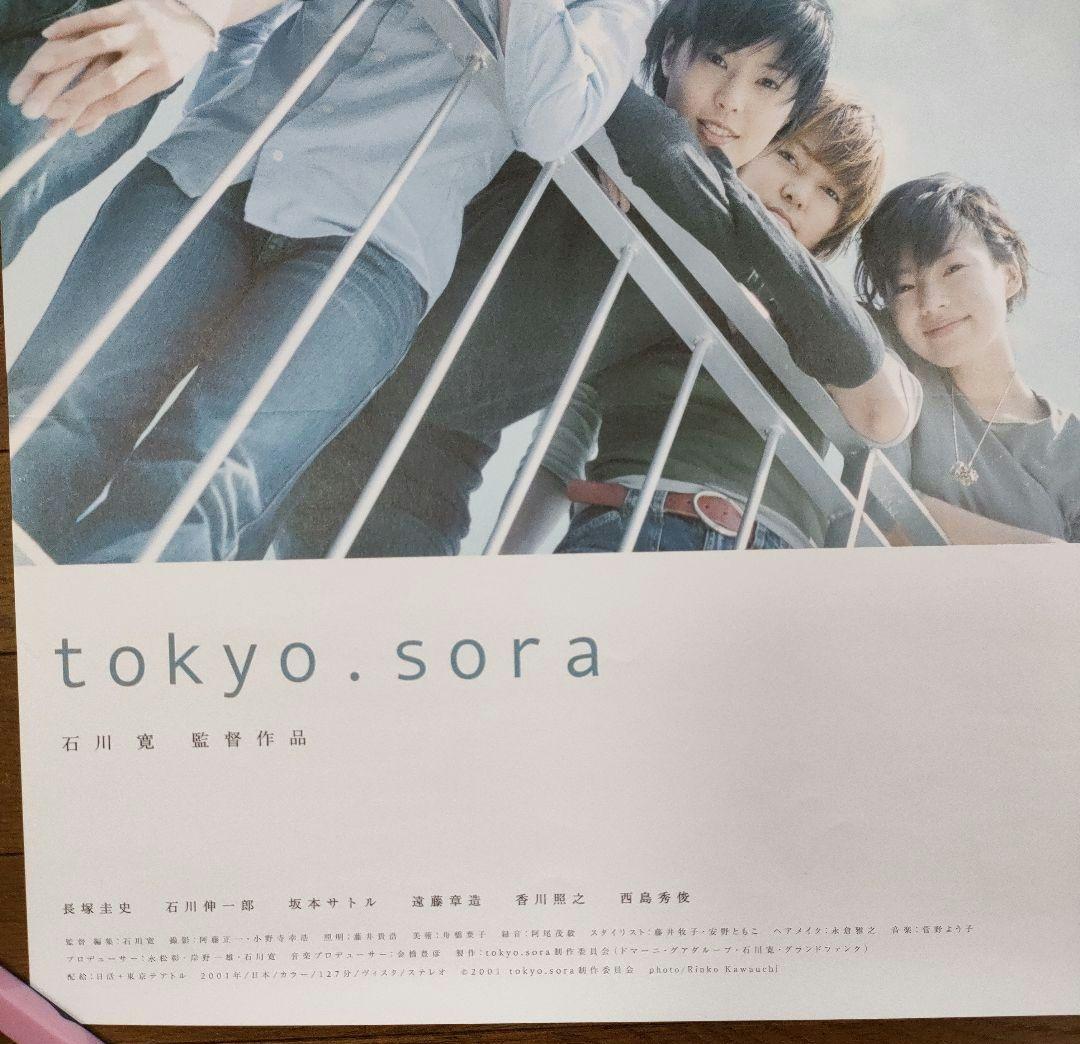 りょう★tokyo.sora★映画ポスター★希少★板谷由夏／井川遥／仲村
