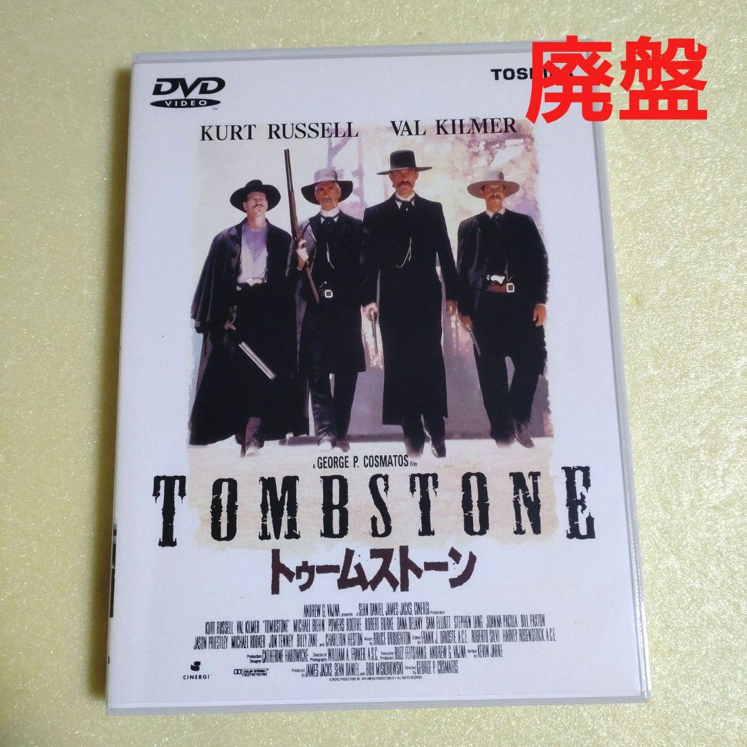 トゥームストーン('93米)廃盤DVD