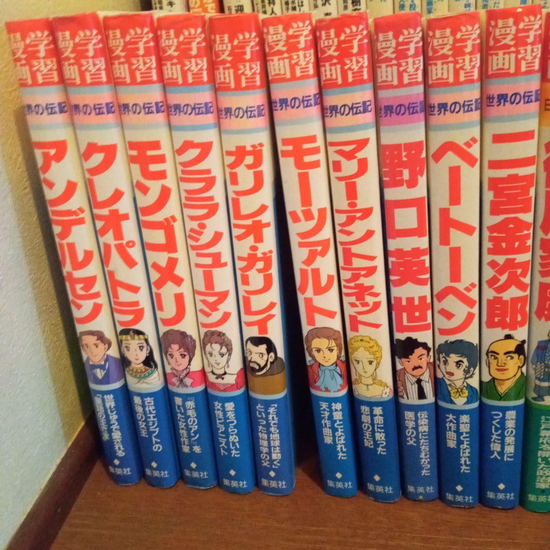 【バラ売り可】学習漫画　37冊