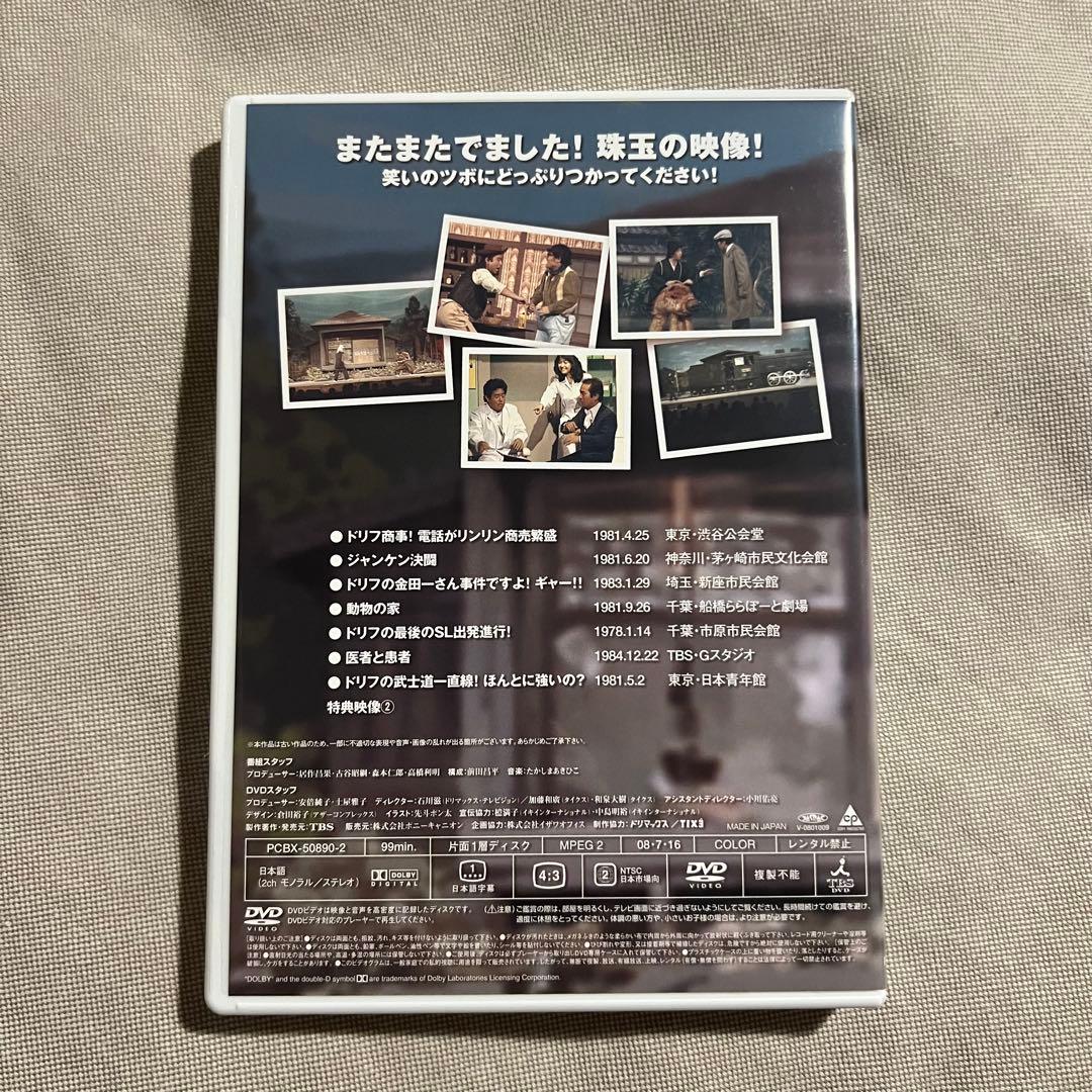 番組誕生40周年記念盤　8時だヨ！全員集合　2008　豪華版