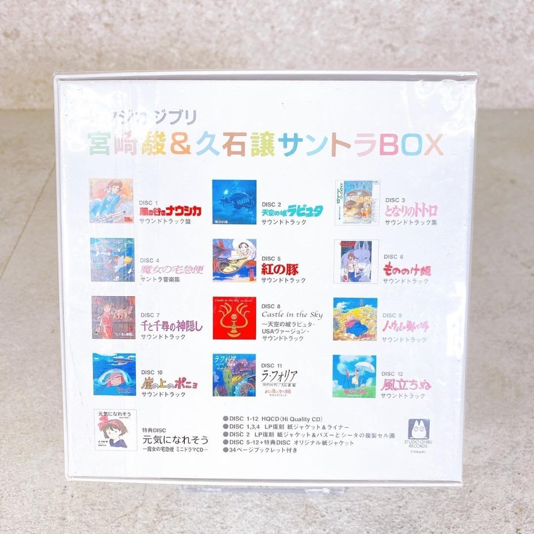 《新品・未開封》スタジオジブリ 宮崎駿＆久石譲 サントラBOX ②