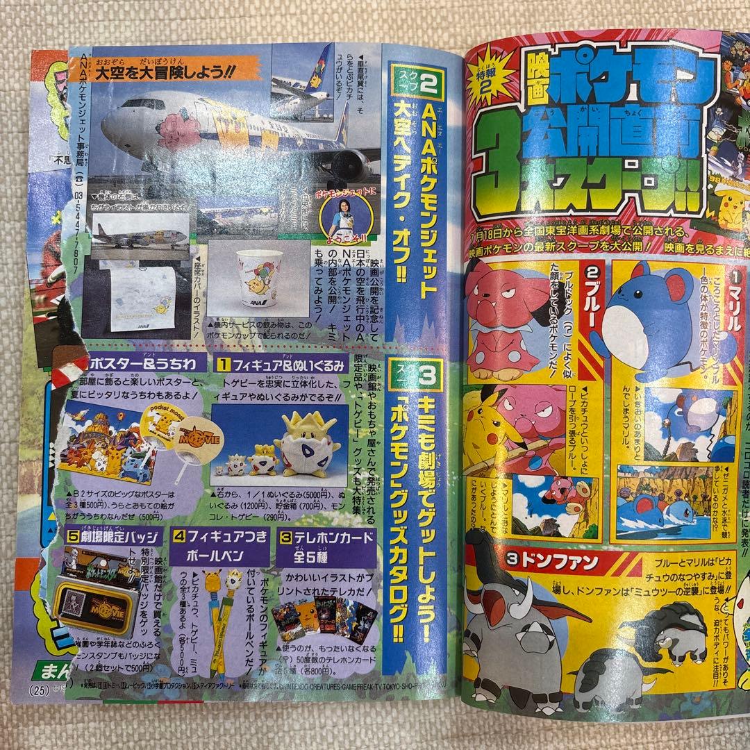 激レア‼️月刊コロコロコミック98年８月号‼️