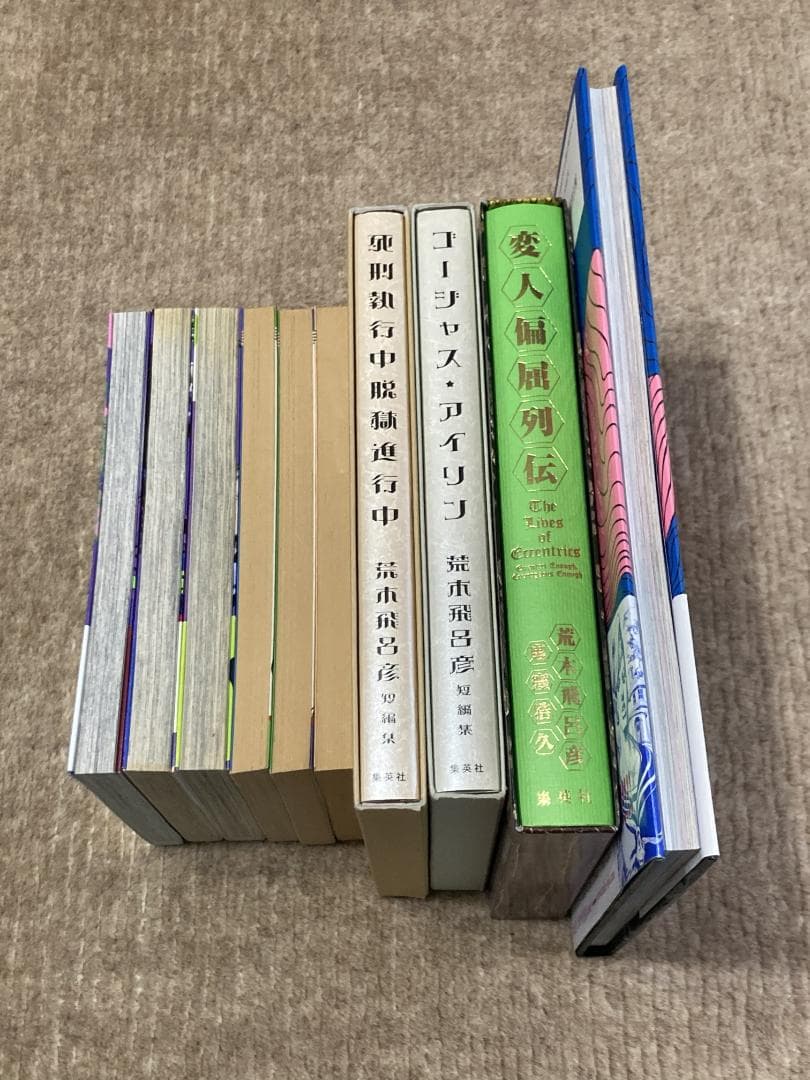 荒木飛呂彦 作品集 セット