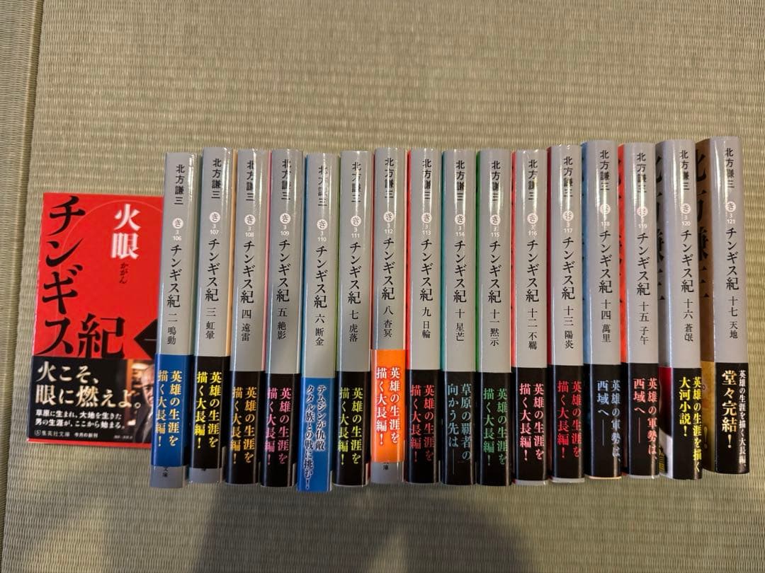 北方謙三　チンギス紀（文庫本）全巻セット