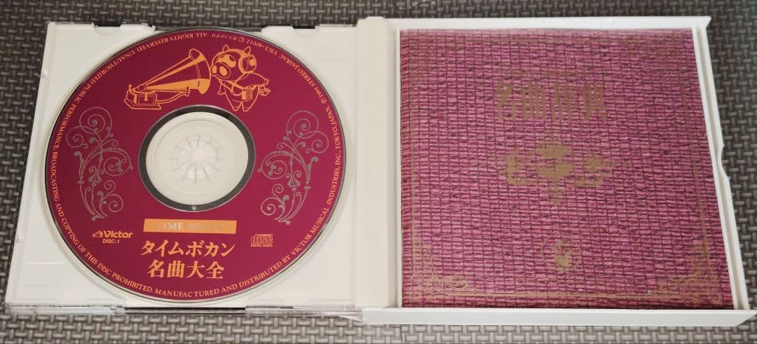 タイムボカンシリーズ 音楽集 2セット品