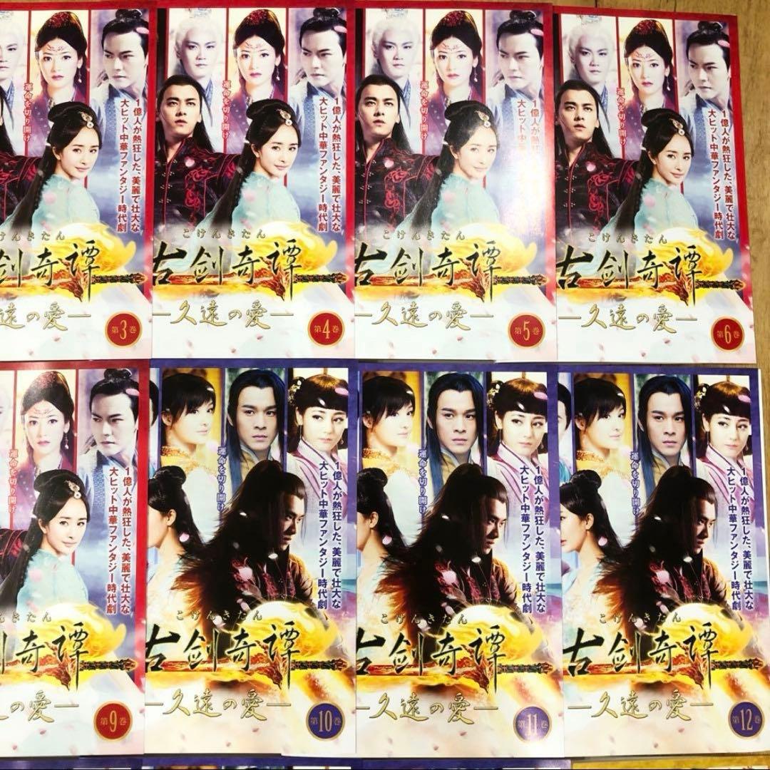 古剣奇譚　久遠の愛　全25巻セット　完結　DVD　ドラマ　匿名配送