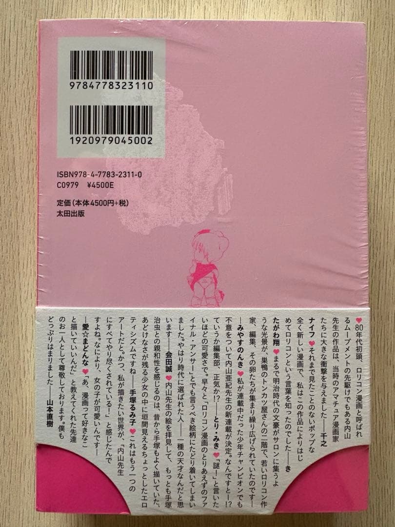 内山亜紀　あんどろトリオ 完全復刻版　新品未開封
