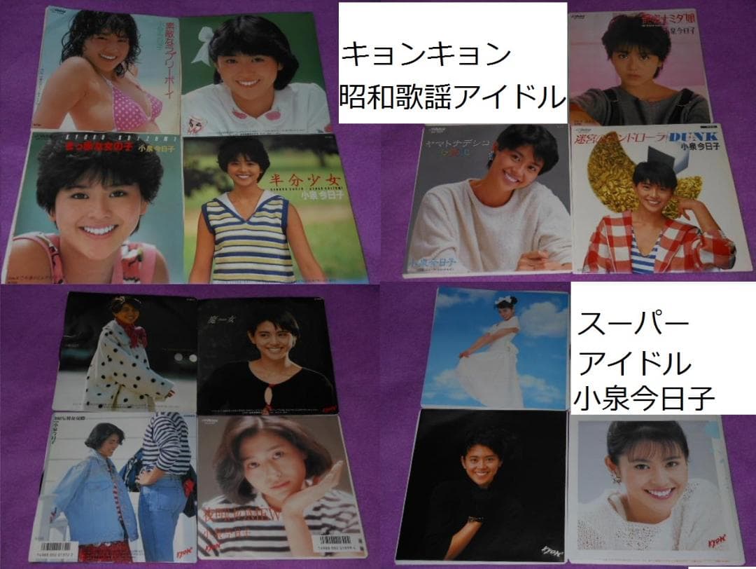 値下げ❤️アイドル小泉今日子❤️スーパースター❤️１８枚レコード