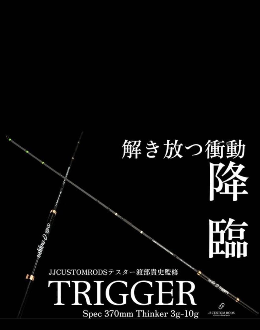 JJ CUSTOM RODS TRIGGER ワカサギ竿 370mm CREEK