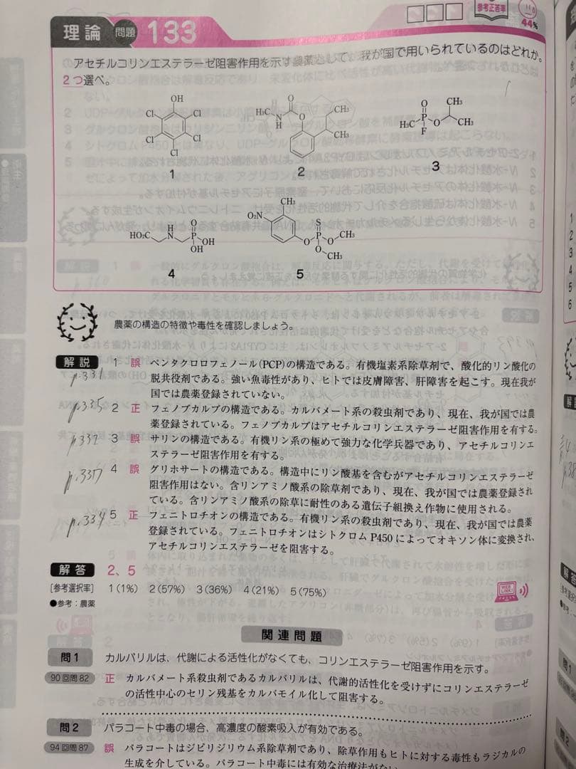 110回薬剤師国家試験対策参考書+回数別既出題問題集109-99回+おまけ