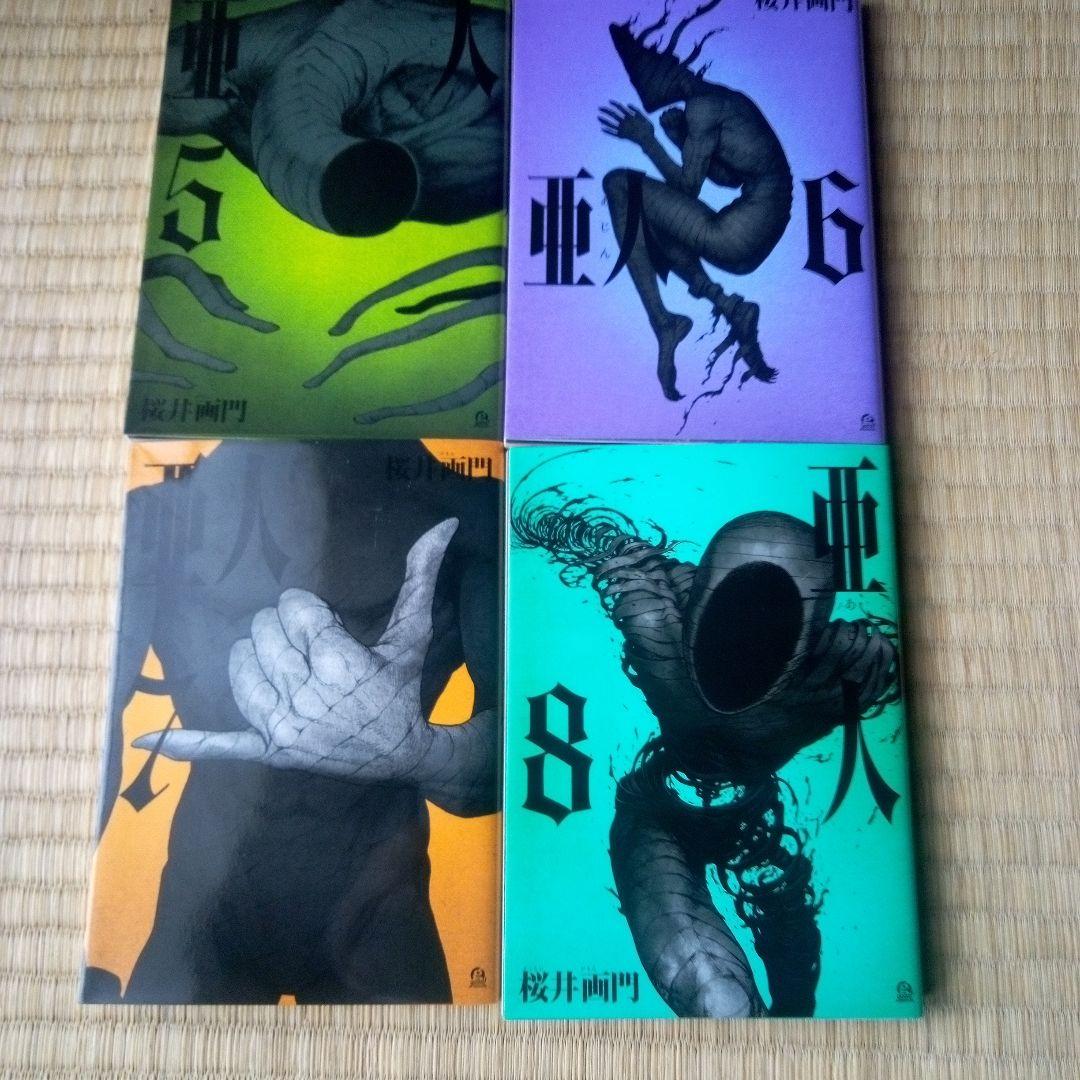 亜人 全17巻セット 桜井画門