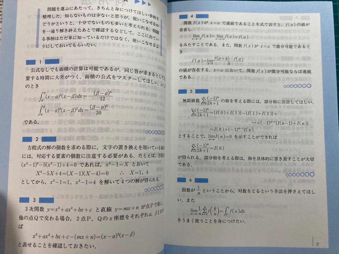 Z会 理系数学難問51
