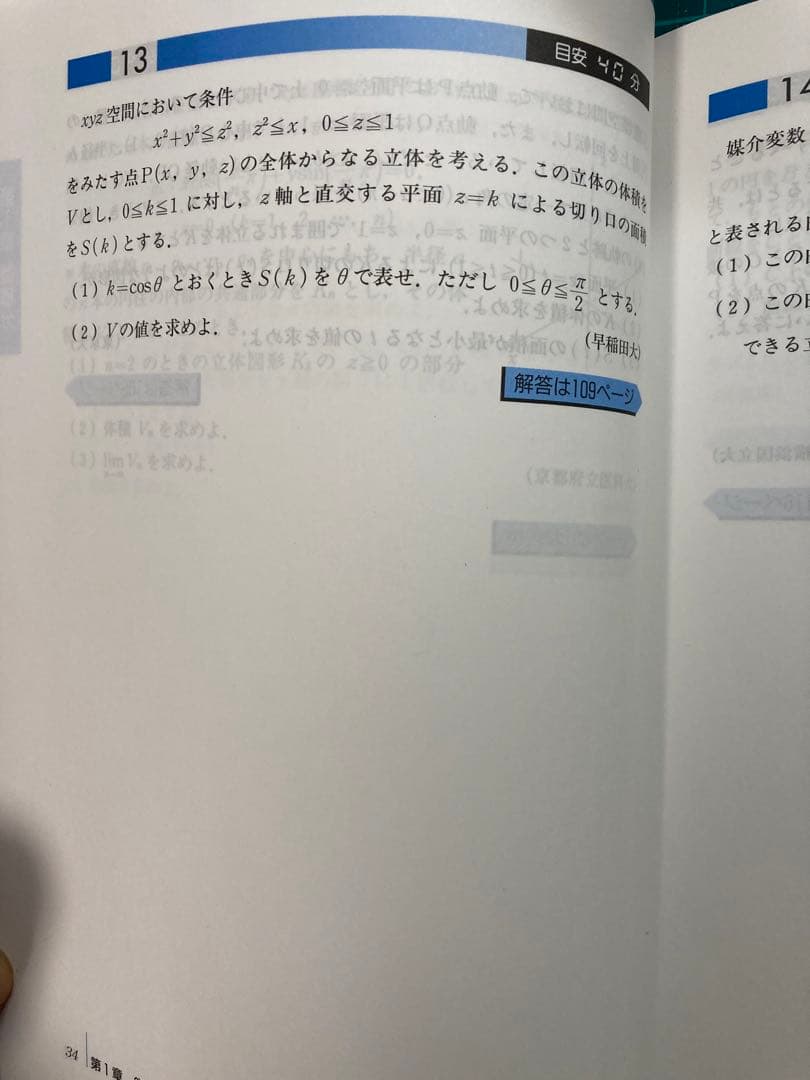Z会 理系数学難問51