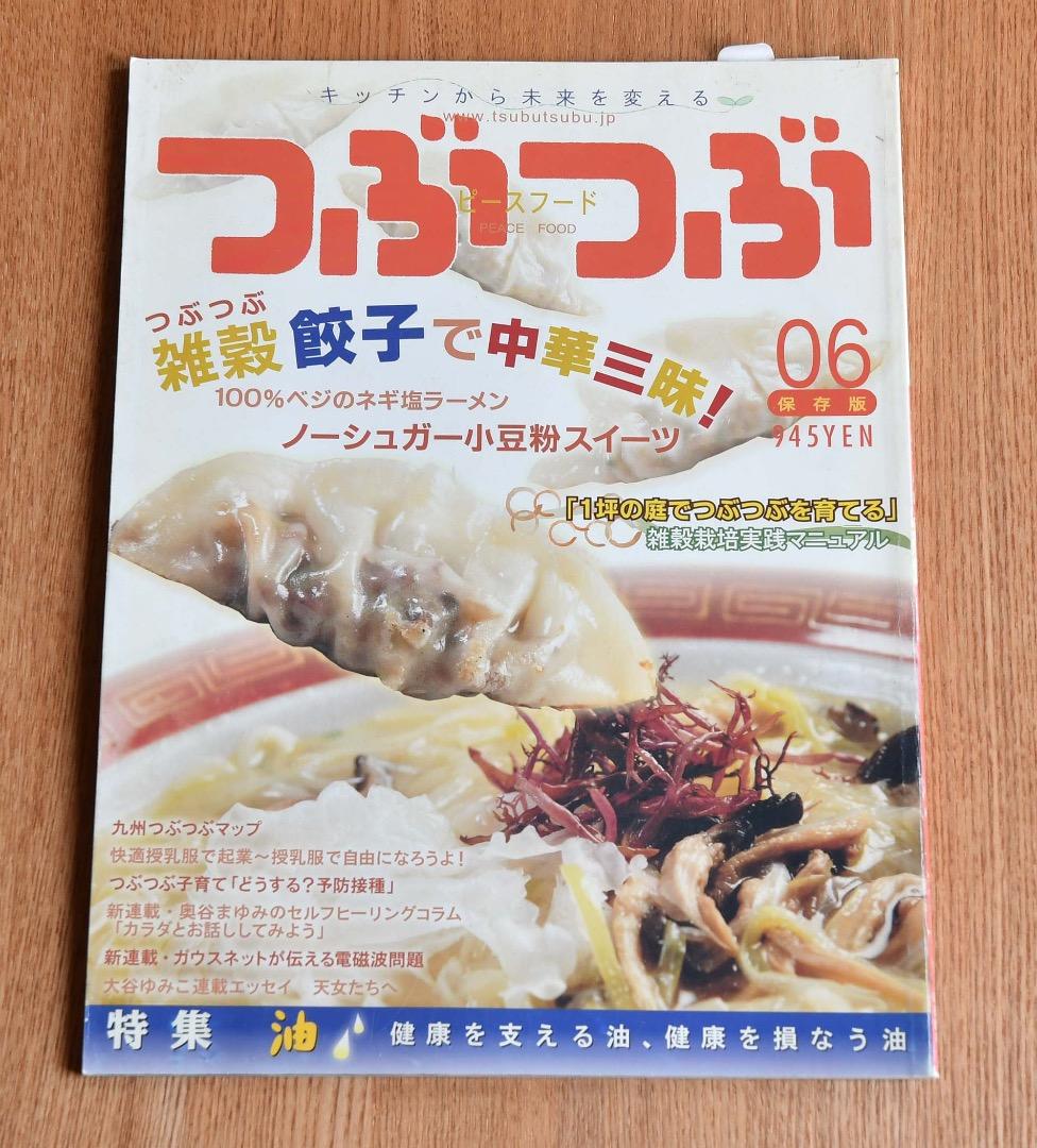 つぶつぶキレイになれる元気になれるピースアースな雑穀生活！11冊保存版セット