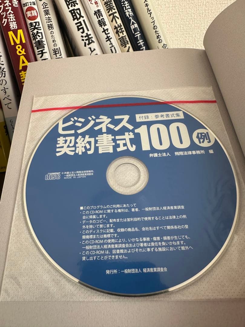 【法務・契約・M&A関連書籍 まとめ売り／実務向け】新品価格38,000円相当