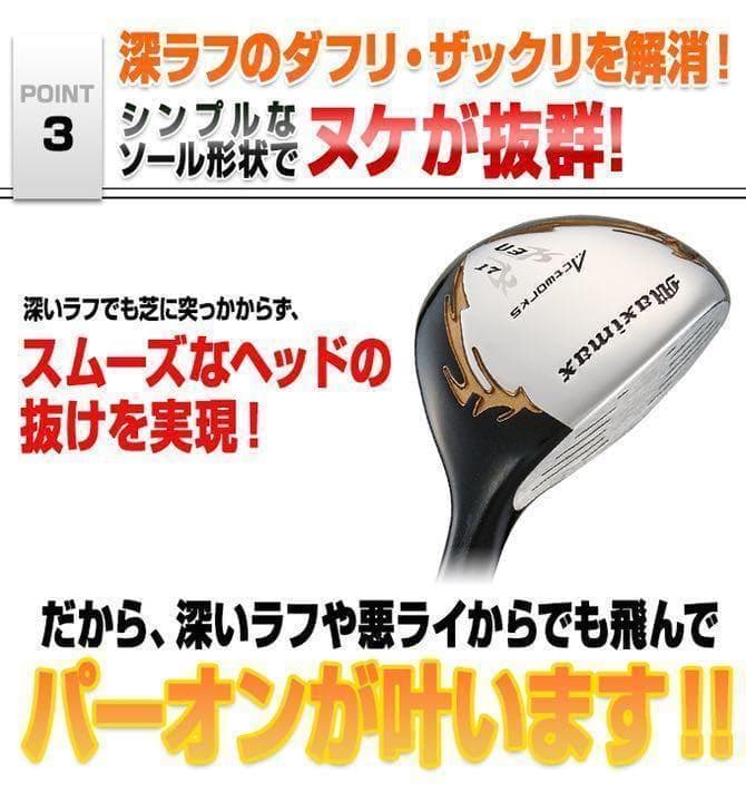 【大好評】2本揃ってこの破格！★ ワークスゴルフ マキシマックス 強反発UT