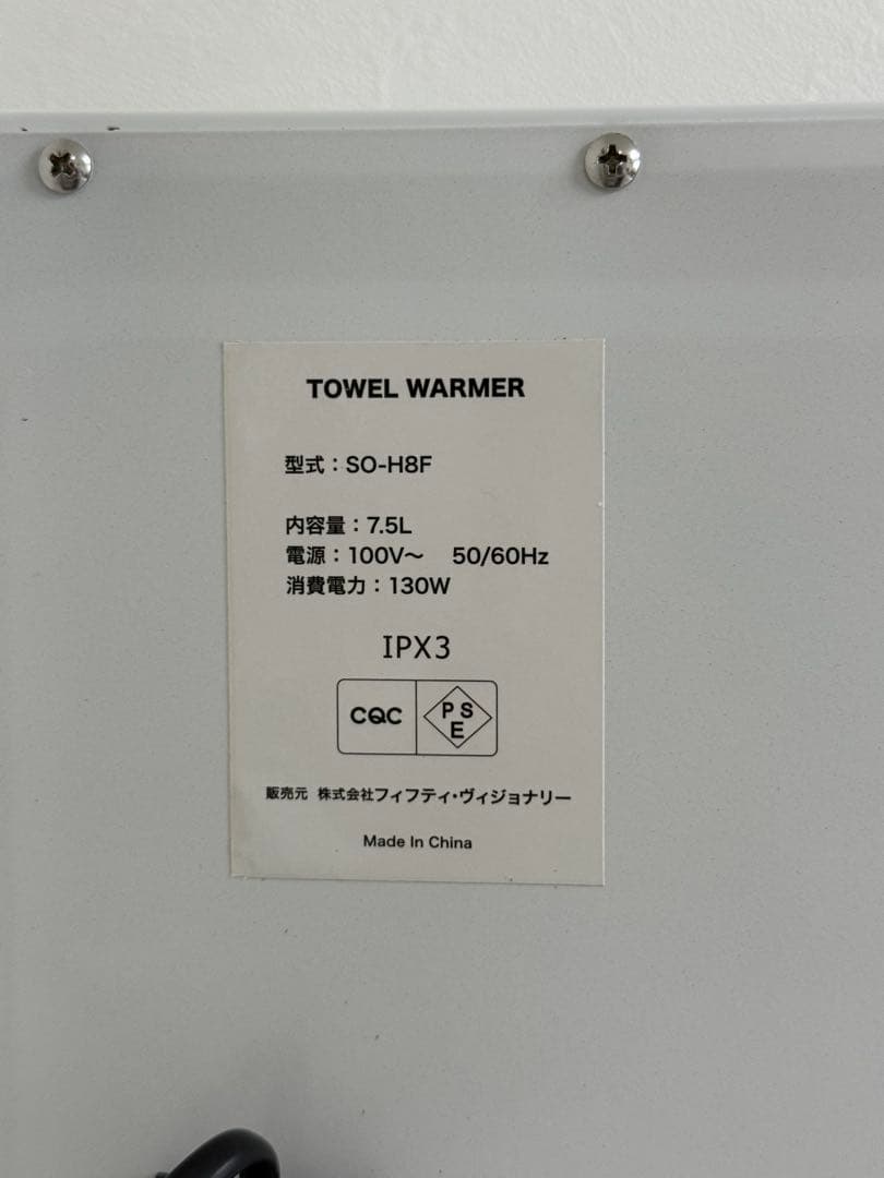 タオルウォーマー SO-H8F 7.5L