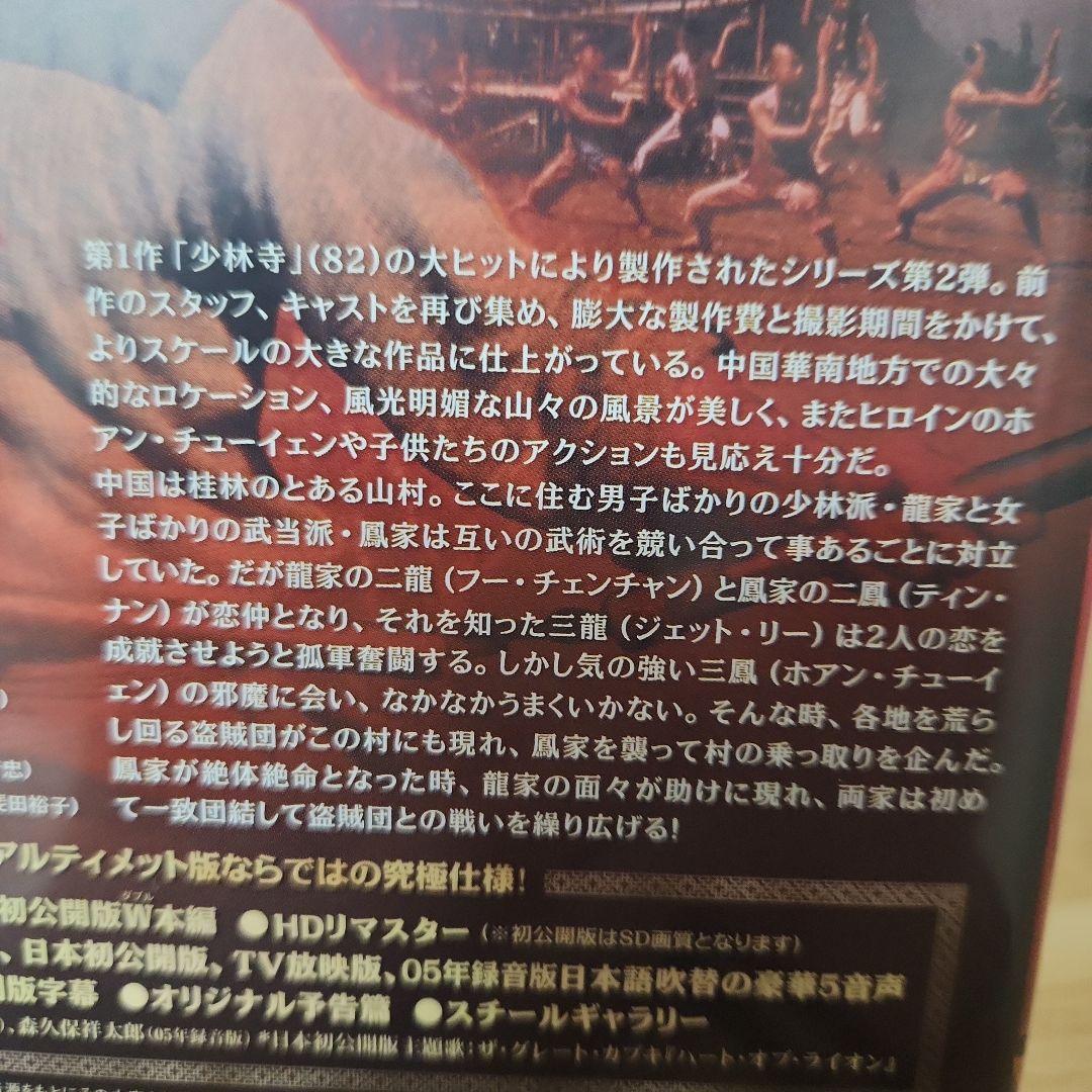 少林寺/少林寺2 アルティメット・ツインパック〈初回限定生産・2枚組〉