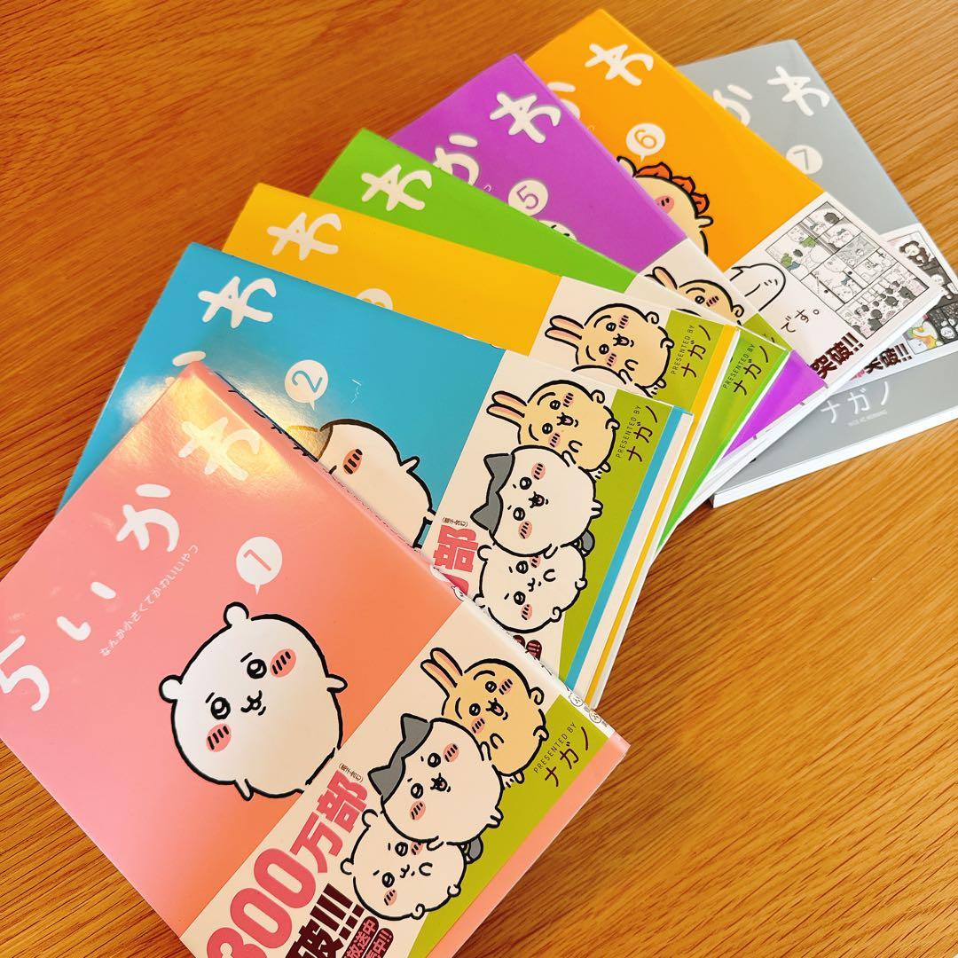 ちいかわ 全巻セット 1-7巻 ナガノ