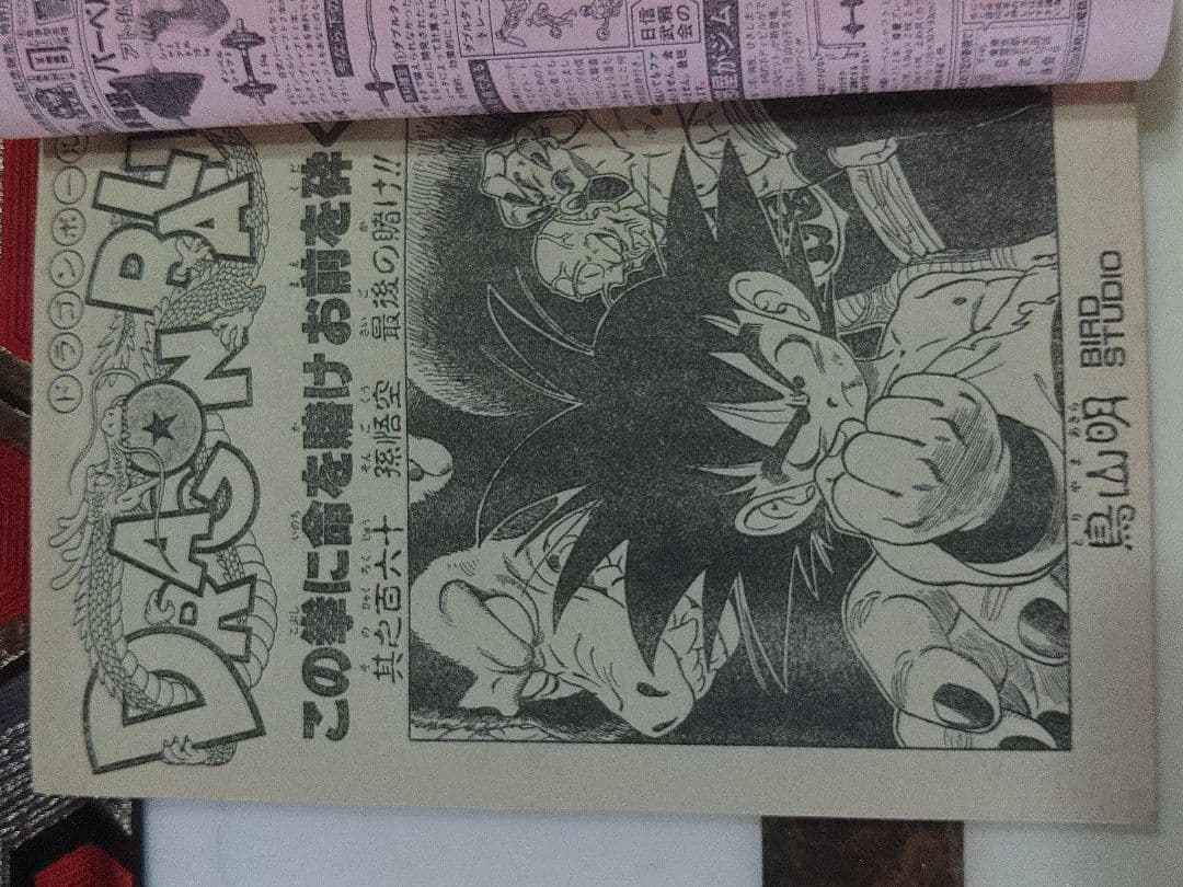 週刊少年ジャンプ　1988年　No.10　2月15日号　昭和レトロまんが　マンガ